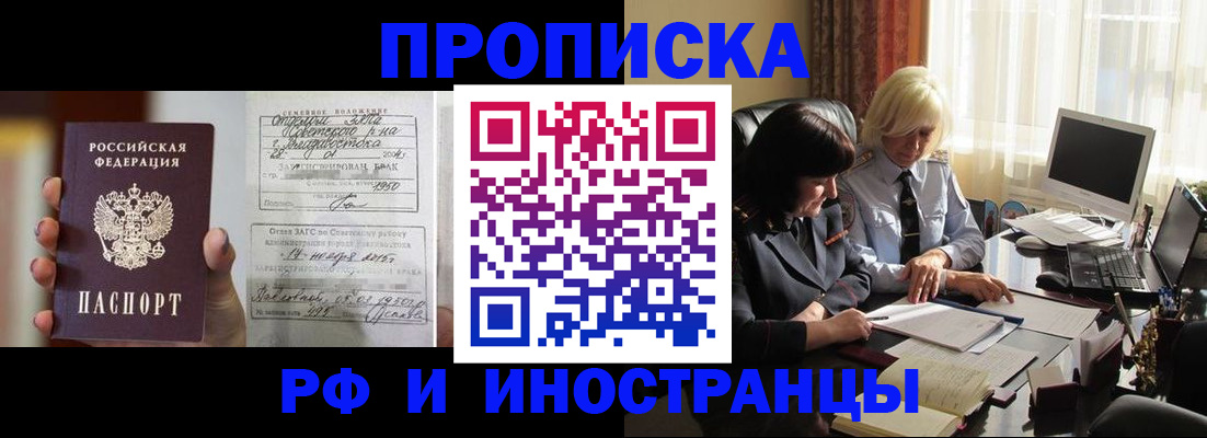 прописка для работы в Карачаево-Черкесии