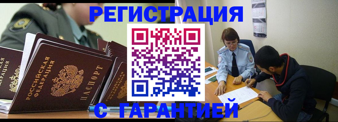 прописка законно в Карачаево-Черкесии